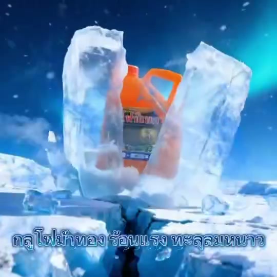 กลูโฟม้าทอง ร้อนแรง